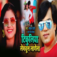 Tikuliya Lemchus Lagela - Mohan Rathore & ANTRA SINGH PRIYANKA