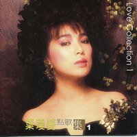 你最無情 - 葉璦菱