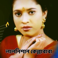 দয়া করে দেও গো কেল্লা - Shopna