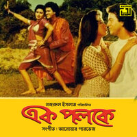 Sunday Monday Khuji Na, Pt. 2 - Runa Laila & Khalid Hasan Milu