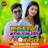 Kawan Duty Karela Raja Rati Barah Bajele - Khushi Kakkar & Vivek Srivastava
