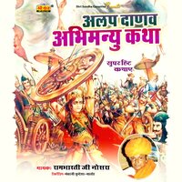 Alap Danav Abhimanyu Katha, Pt. 7 - Rambharti Ji Nosra