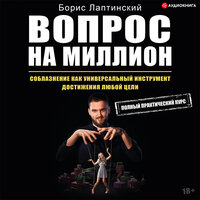 Лаптинский Борис. «Вопрос на миллион». Часть 12 - Андрей Крупник