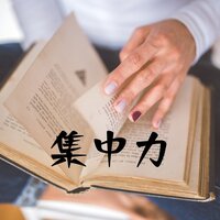 勉強する音楽 - RW 焦点を当てる音楽