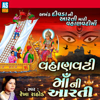 Vahanvati Maa Ni Aarti - Rekha Rathod