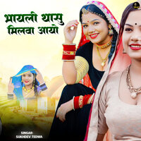 Bhayli Thasu MILBA Aayo - Sukhdev Tedwa