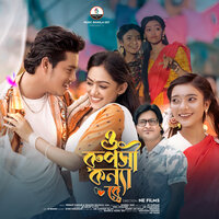 O Ruposi Konna Re - Shahin Sultana Mim & Promit Kumar