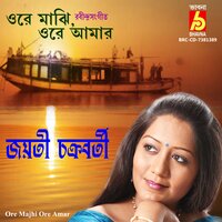 Ore Majhi Ore Amar - Jayati Chakraborty