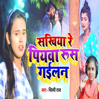 Sakhiya Re Piyva Rus Gailan - Shilpi Raj