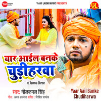 Yaar Aaile Banke Chudiharwa - Neelkamal Singh & Tannu shree