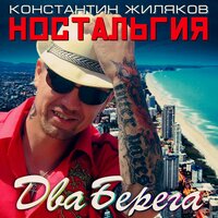 Местечко - Константин Жиляков
