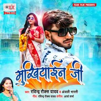 Mukhiyain Ji - Anjali Bharti & Ravindra Rocks Yadav