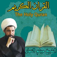 Surah Al Kafroon - Maytham Al Tammar