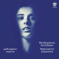 Prodomeni agapi - Margarita Zorbala