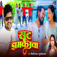 Suit Jhamkhaua - Jugadi Lal & Shilpi Raj