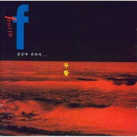 이분 쉼표 - Boohwal