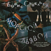 Доктор Сальватор, разрешите войти - Александр Воеводин & Вячеслав Богачев & Геннадий Кулик & Евгений Меньшов & Инструментальный ансамбль «Мелодия»