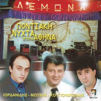 Temetera ta kortsopa - Andreas Kougioumtzidis & Anestis Moisis