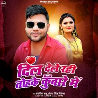 Dil Dele Rahi Tohke Kuware Me - Awanish Babu & ANTRA SINGH PRIYANKA
