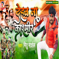 Dehab Na Kashmir - Mithu Marshal