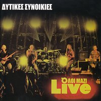 Dimosthenous leksis - Live & Ditikes Sinikies