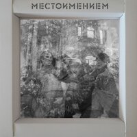 Планета обезьян II - местоимением