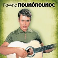 Vrehei sti ftohogeitonia - Giannis Poulopoulos