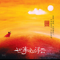 在人间 - 吴琳