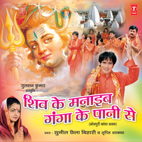 Kable Tu Shiv Ke - Tripti Shakya