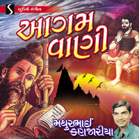 Amadavad Ne Mahisagar Vache - Mathurbhai Kanjariya