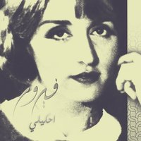 Ehkeely - Fairuz