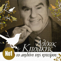 Aspro Triadafillo Krato - Alekos Kitsakis & Stella Litou