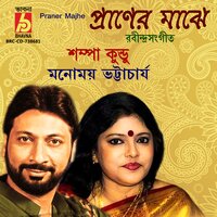 Amar Praner Majhe - Sampa Kundu
