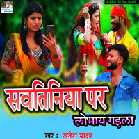 Sawatiniya Par Lobhay Gaila - rajesh yadav