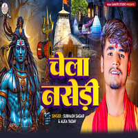 Chelo Naseri - Subhash Sagar & Alka Yadav