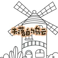 失落的乌云 - ClozUr2z & 艾可薇