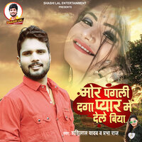 Mor Pagali Daga Pyar Me Dele Biya - Shashi Lal Yadav & Prabha raj
