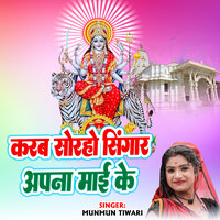 Karab Sorho Singaar Apna Mai K - Munmun Tiwari