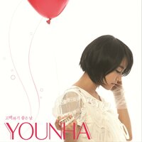 비밀번호 486 - Younha