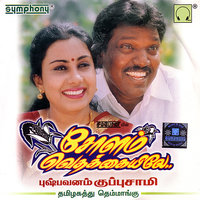 Yettadi Kutchikullae (Language: Tamil; Genre: Folk-Tamil) - Pushpavanam Kuppusamy