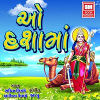 Sachi Re Maa Ni Sonani - Sachin Limaye