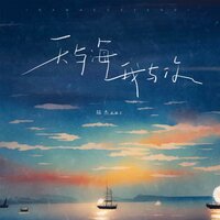 天与海我与你 - 陆杰awr