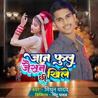 Jan Full Jaisan Khile Chhi - Mithun Yadav