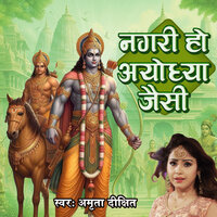 Nagri Ho Ayodhya Ji - Amrita Dixit