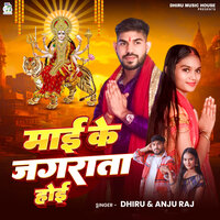 Maai Ke Jagrata Hoi - Dhiru & Anju Raj