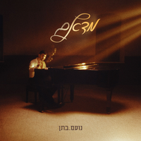 מדאם - Noam Bettan
