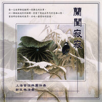 几度花落时 - Shanghai Philharmonic Orchestra