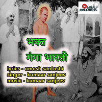 Bhakta Ganga Bharati - Kumaar Sanjeev