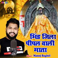 Bhind Jila Pipal Wali Mata - Manoj Baghel