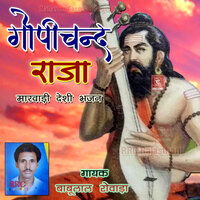 Sadling Ji Deva - Babulal Rovada